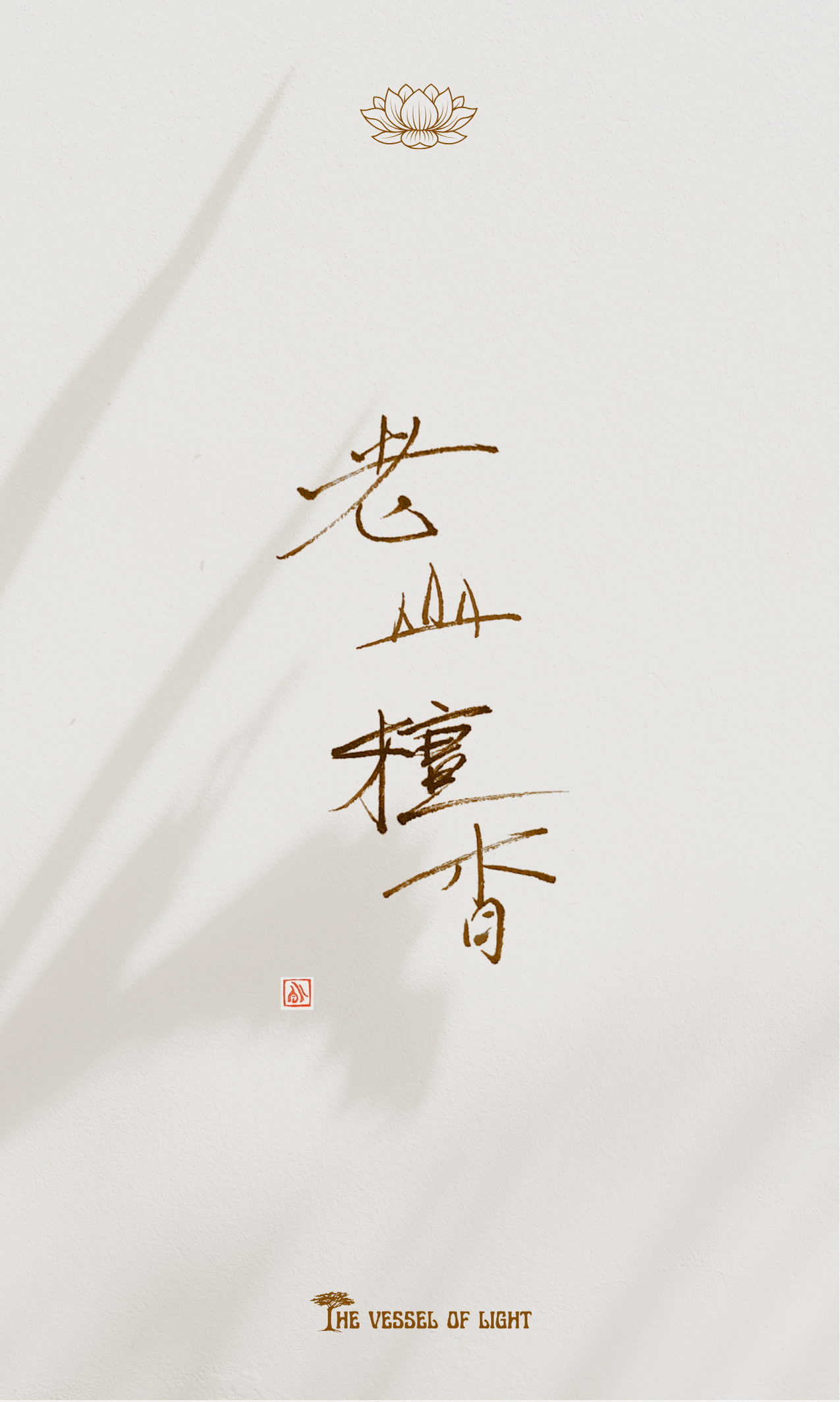 印度老山檀香線香(寵物、孕婦、嬰兒友善)(10g) | Indian Sandalwood Incense (Pet, Pregnancy and Baby-Friendly)(10g)
